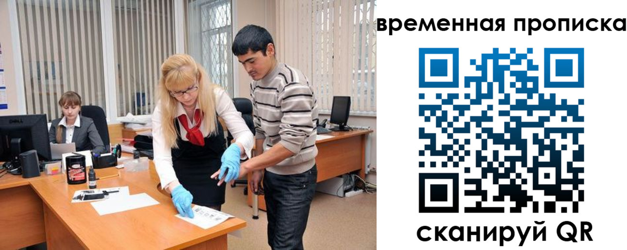 временная регистрация для всех в Ершове