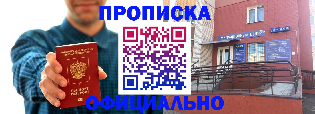 временная регистрация в квартире в Ершове