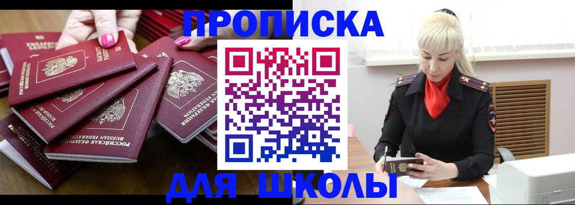 прописка для кредита в Ершове