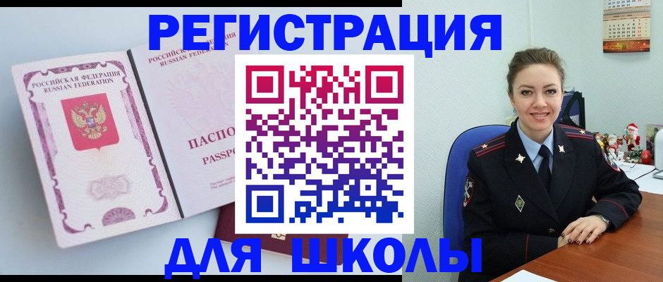 регистрация в Ершове