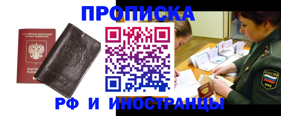 прописка гарантия в Ершове