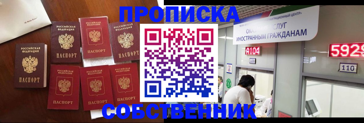 прописка в квартире в Ершове