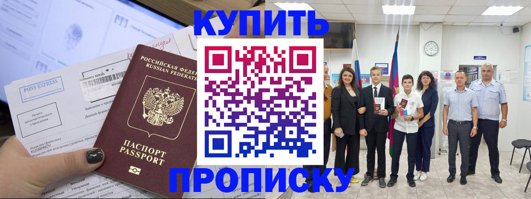 прописка гарантия в Ершове